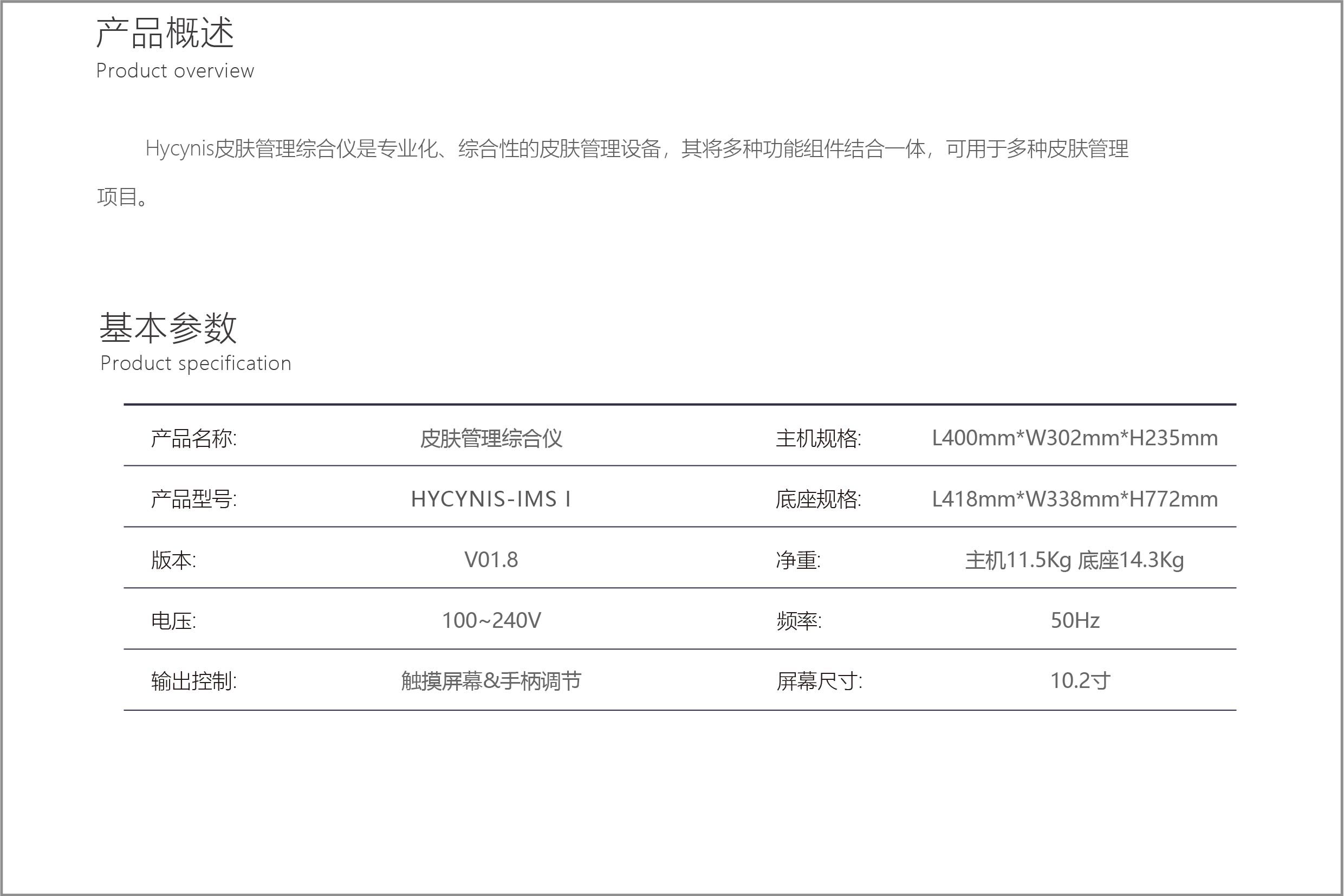 1.8综合仪说明书_6.jpg